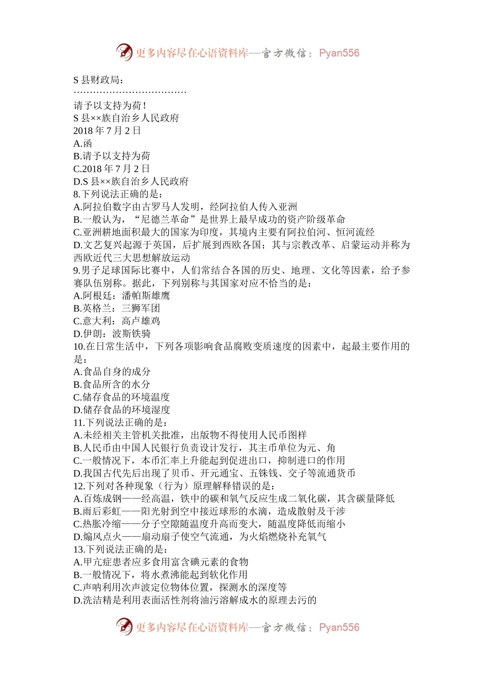 2019年西藏公务员行测考试真题.docx_第2页