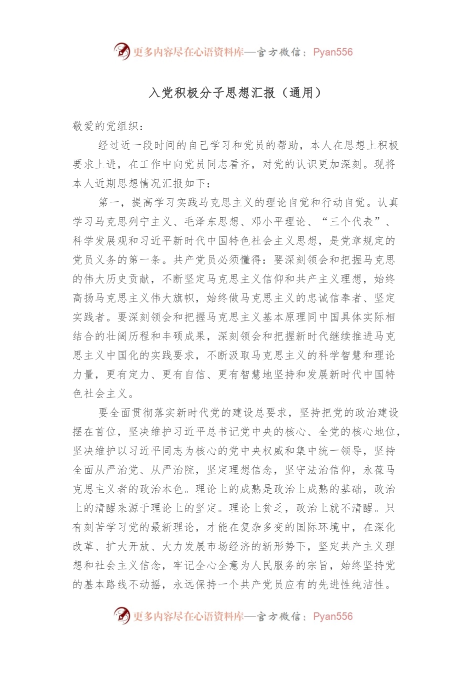 2022年入党积极分子思想汇报.docx_第1页