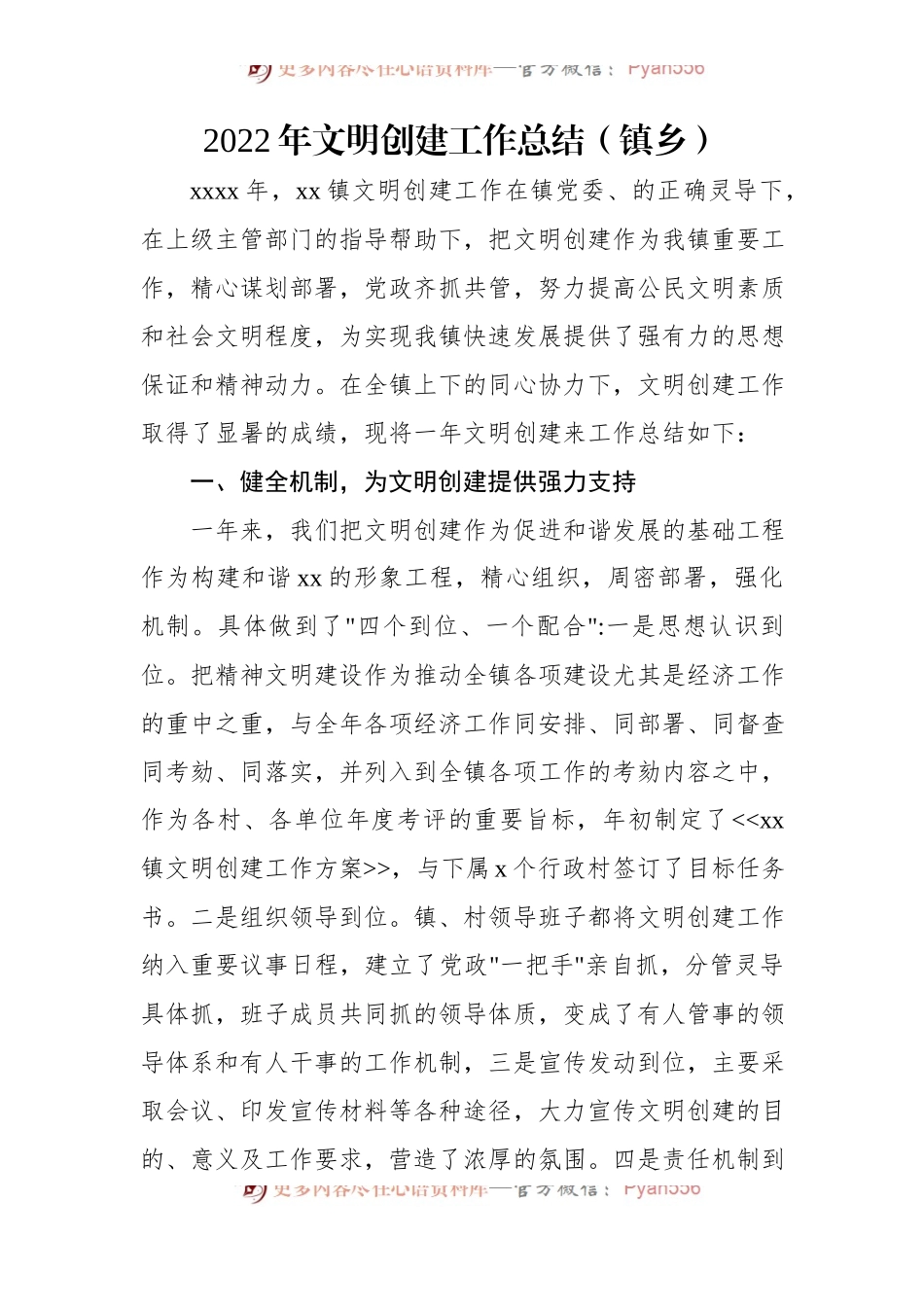 (4篇)2022年文明创建工作总结汇编.docx_第2页