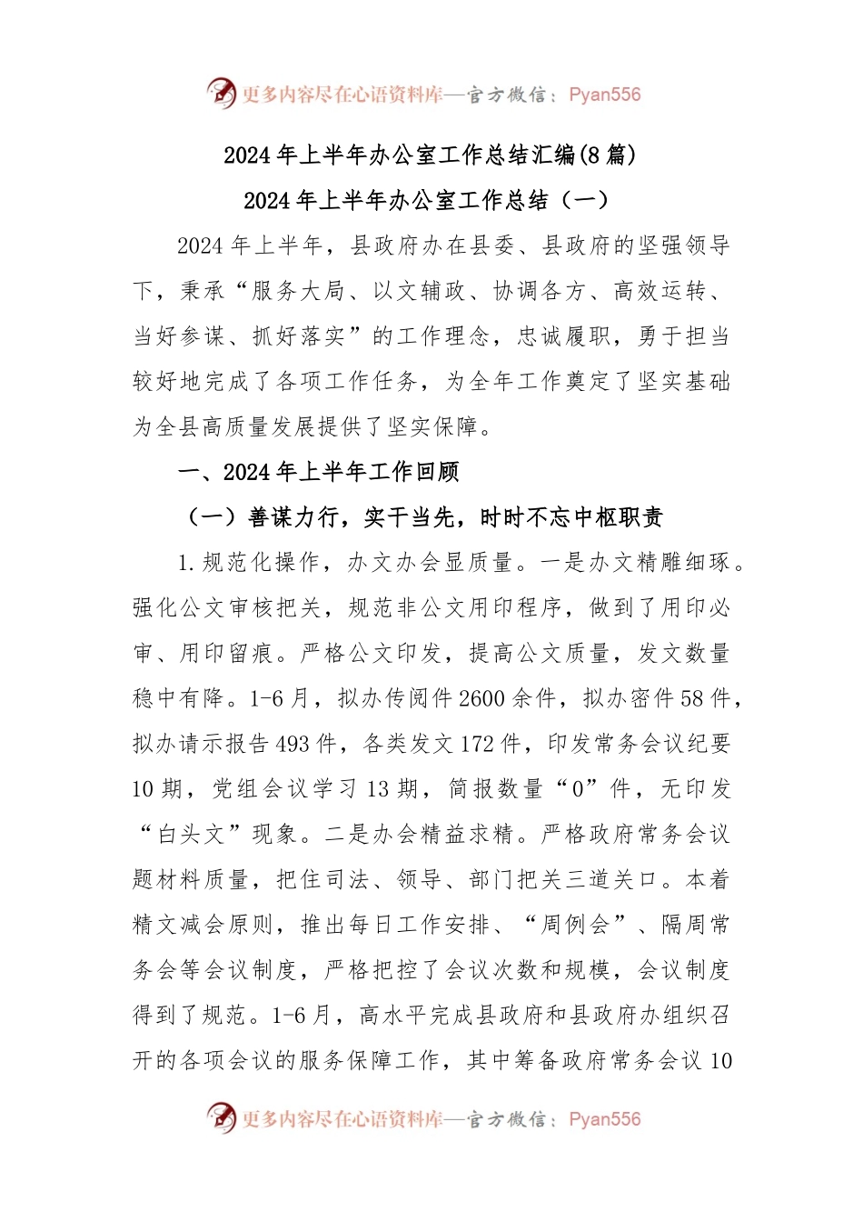 (8篇)2024年上半年办公室工作总结汇编.docx_第1页