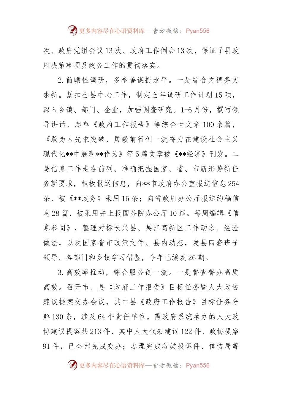 (8篇)2024年上半年办公室工作总结汇编.docx_第2页
