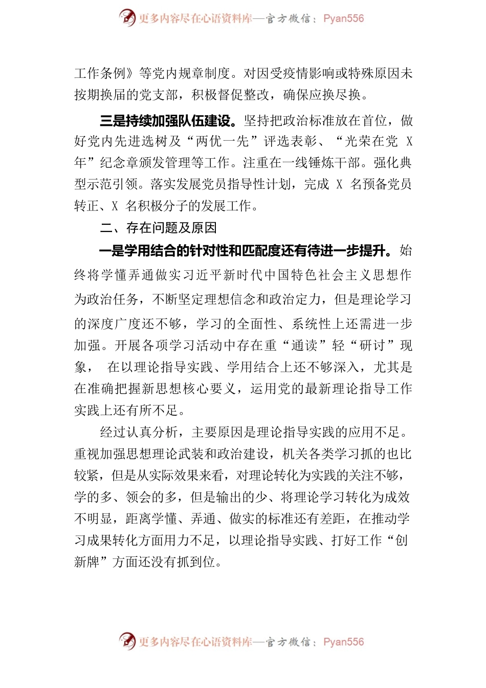 2022年度基层党组织书记抓基层党建工作总结.docx_第2页