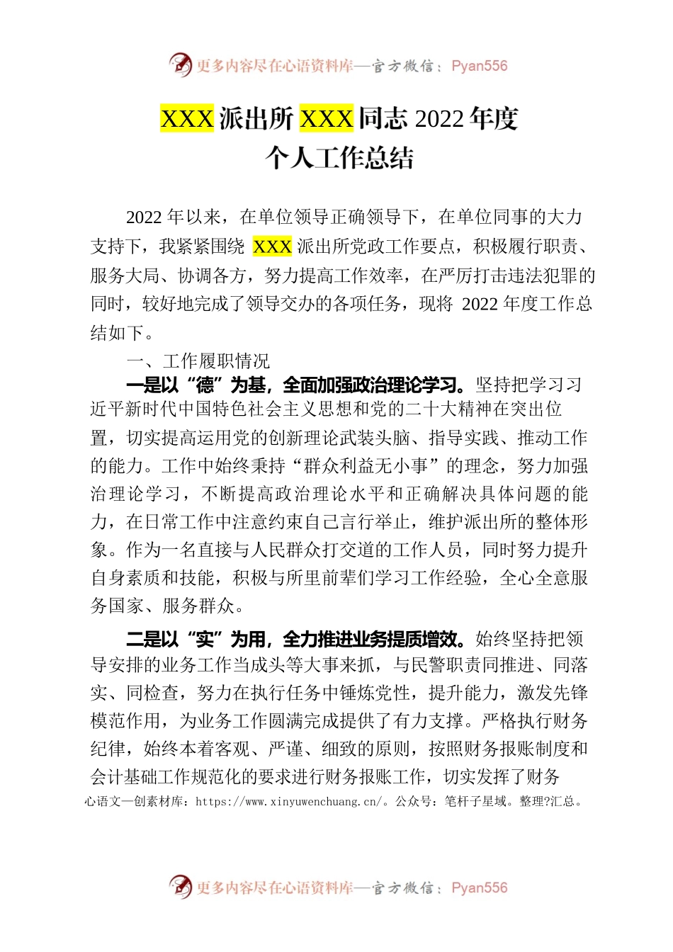 2022年派出所民警个人工作总结.docx_第1页