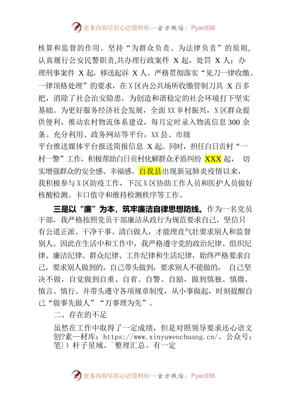 2022年派出所民警个人工作总结.docx_第2页