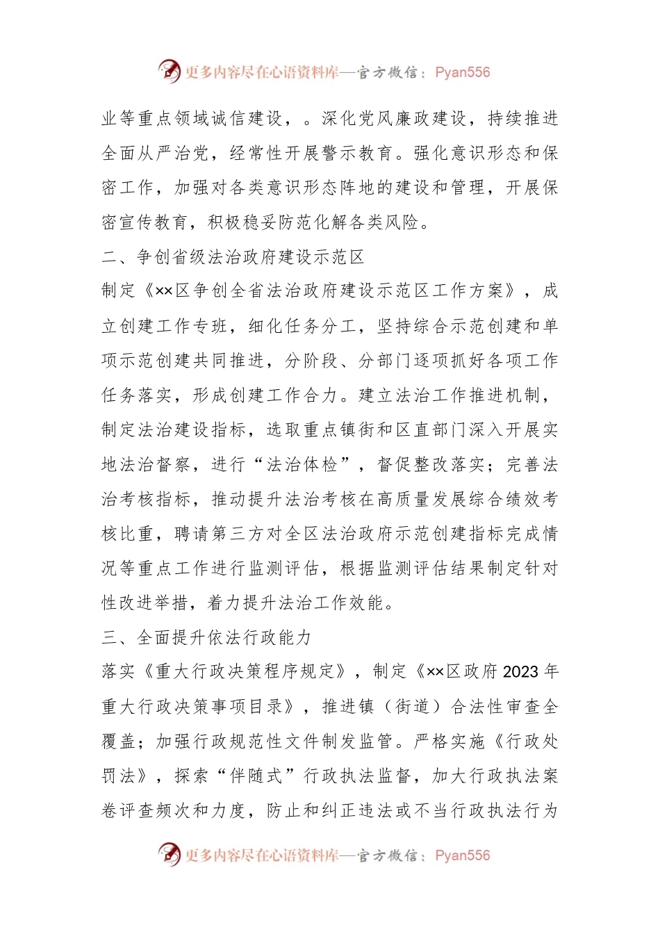 2023年XX区司法局工作要点.docx_第2页