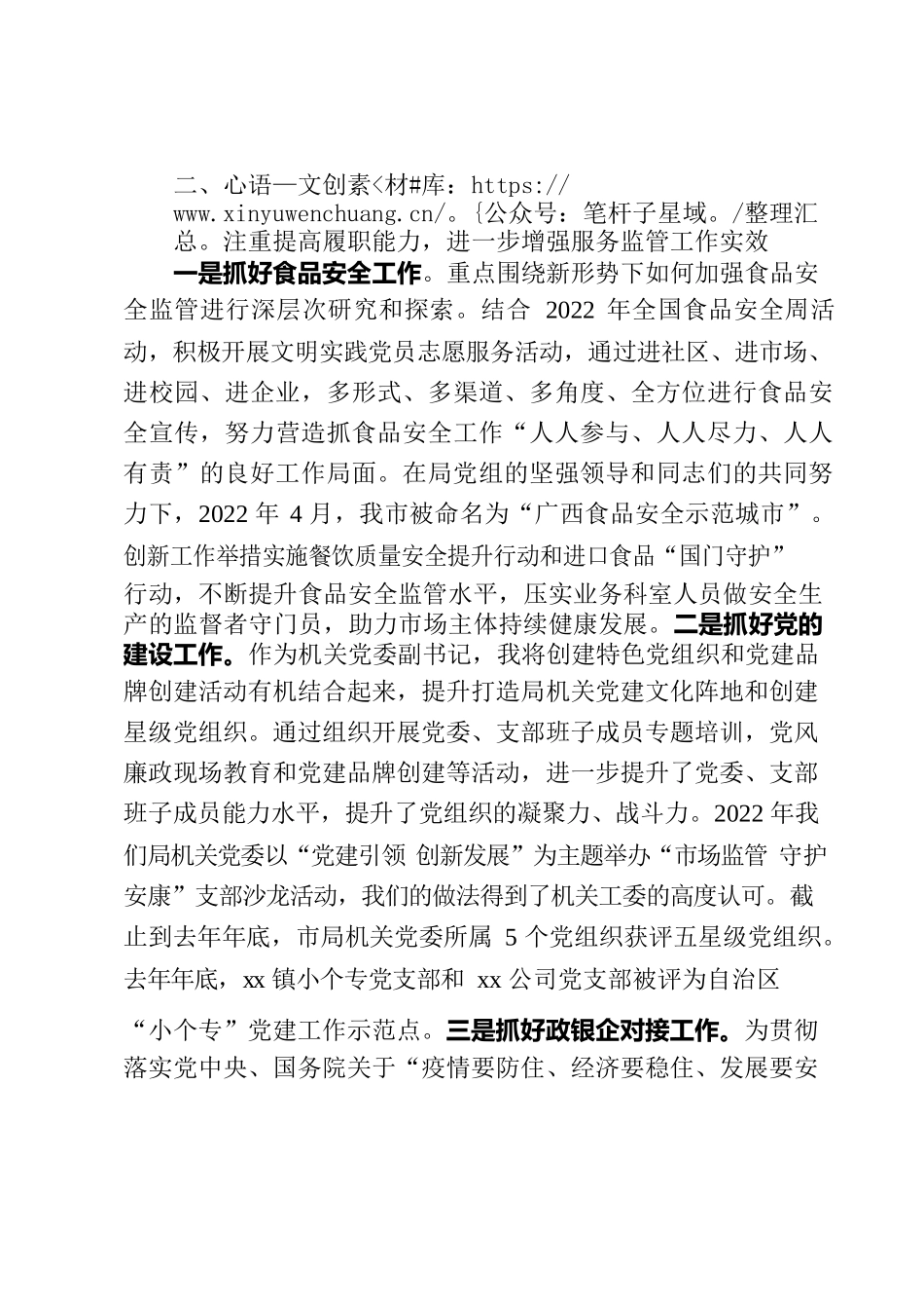 2022年度个人述职述廉工作报告.docx_第2页