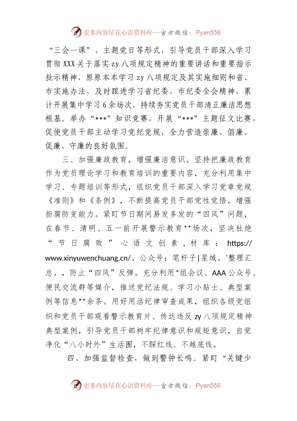 2023年加强对机关重点岗位的监督自查报告.docx_第2页