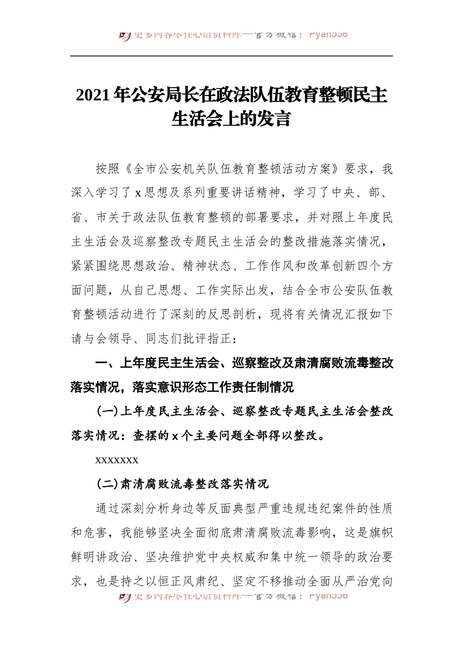 2021年公安局长在政法队伍教育整顿民主生活会上的发言（9).docx_第1页