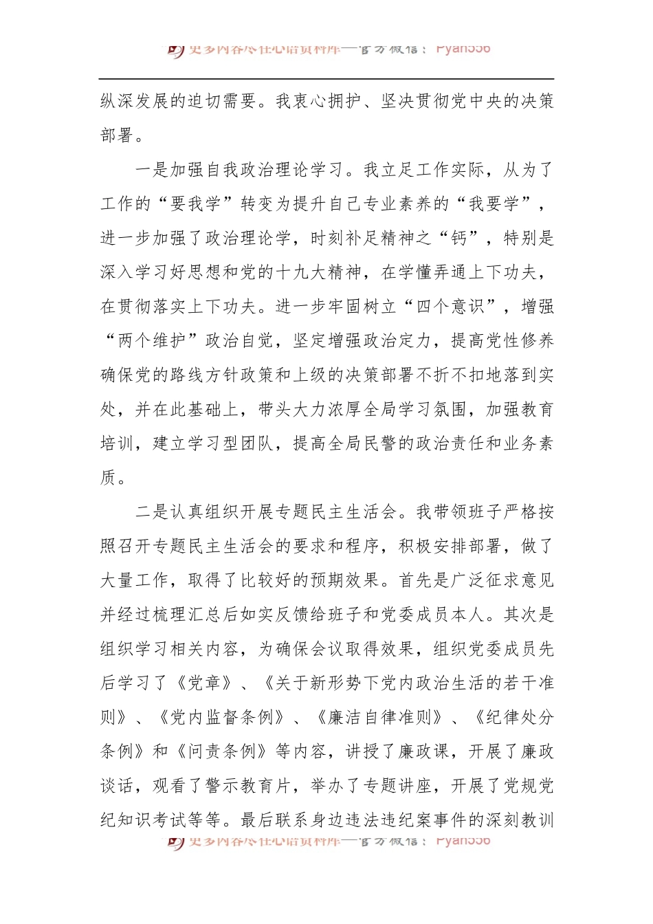 2021年公安局长在政法队伍教育整顿民主生活会上的发言（9).docx_第2页