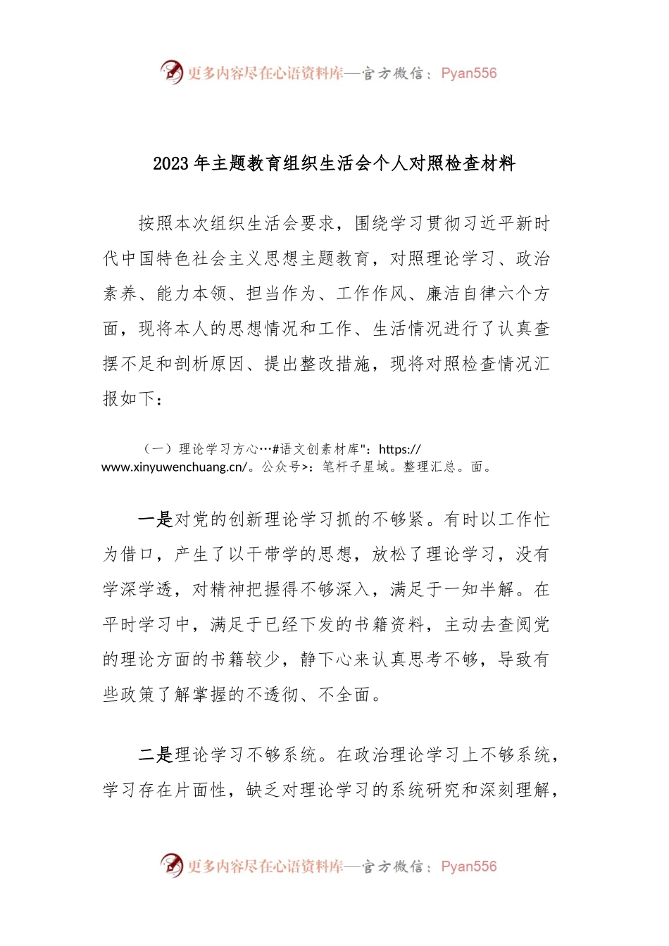 2023年主题教育组织生活会个人对照检查材料 (2).docx_第1页