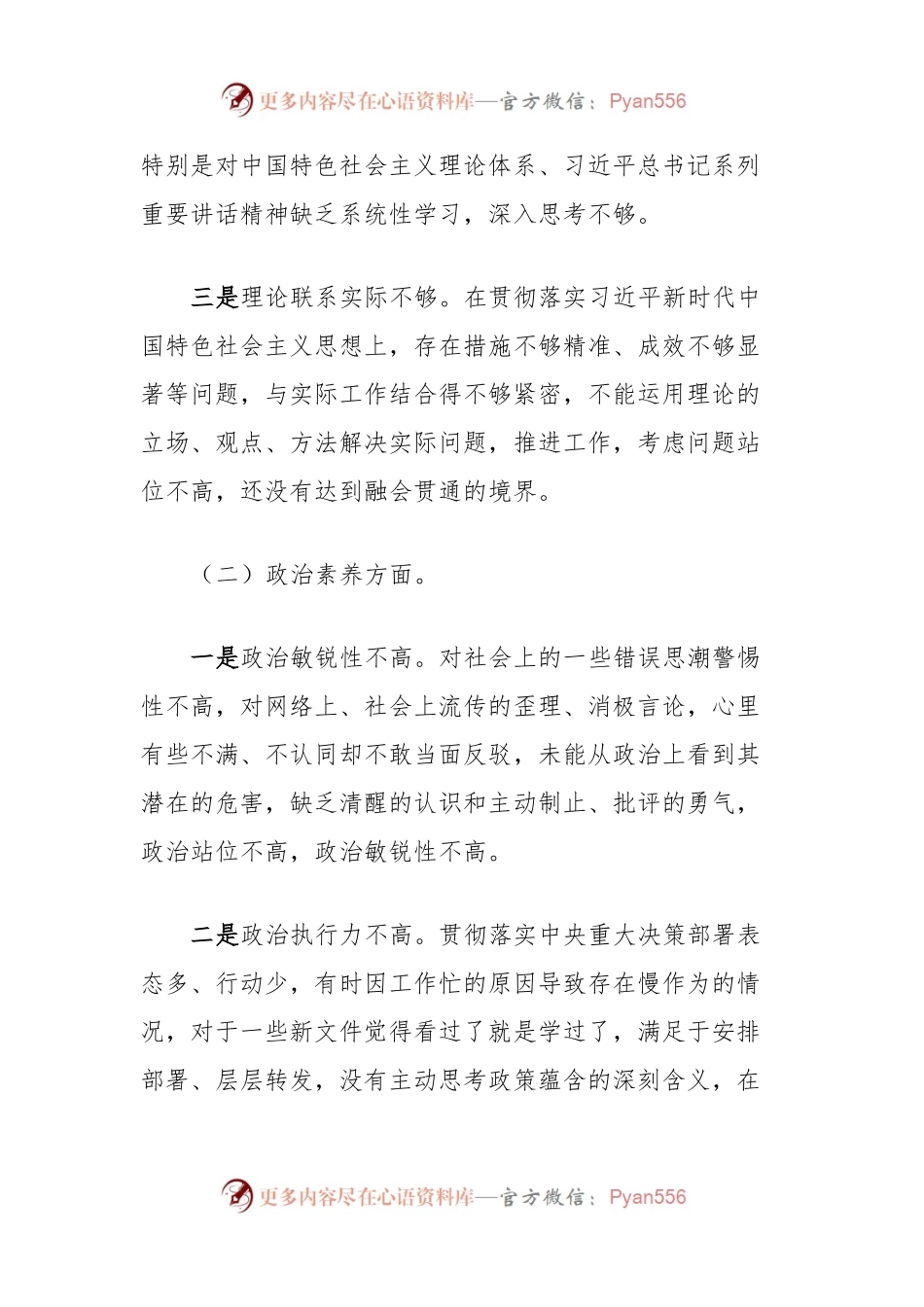 2023年主题教育组织生活会个人对照检查材料 (2).docx_第2页
