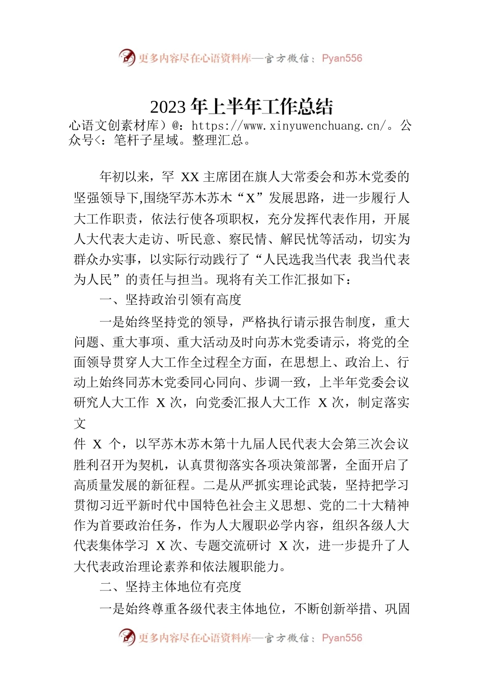 2023年上半年工作总结（20230630）.docx_第1页