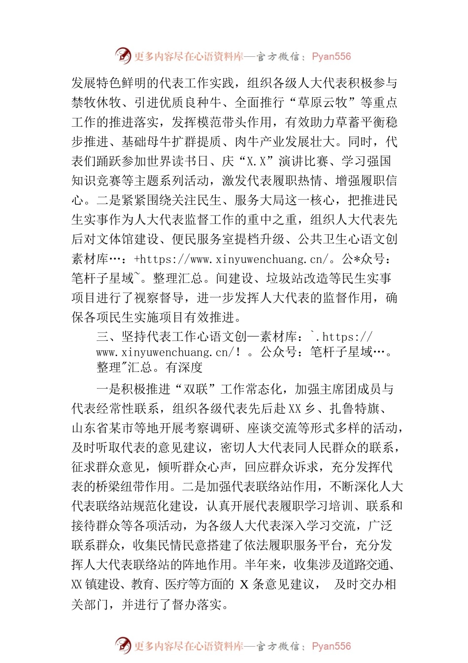 2023年上半年工作总结（20230630）.docx_第2页