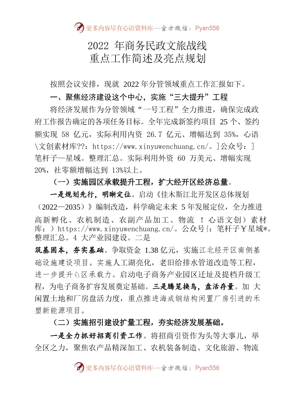 2022年战线重点工作简述及亮点规划.docx_第1页