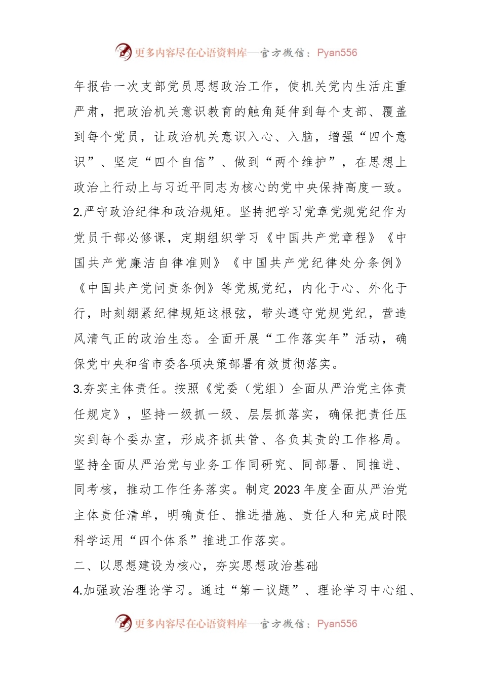 2023年关于x市人大常委会机关全面从严治党工作要点.docx_第2页