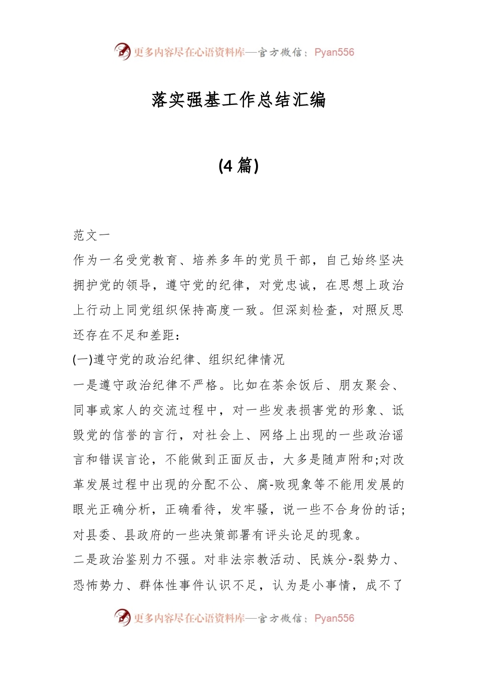 (4篇)落实强基工作总结汇编.docx_第1页
