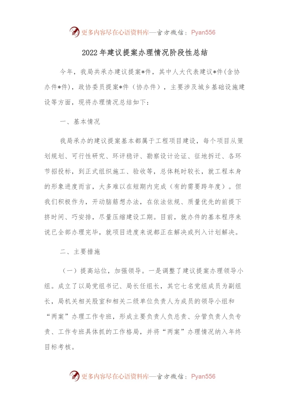 2022年建议提案办理情况阶段性总结.docx_第1页