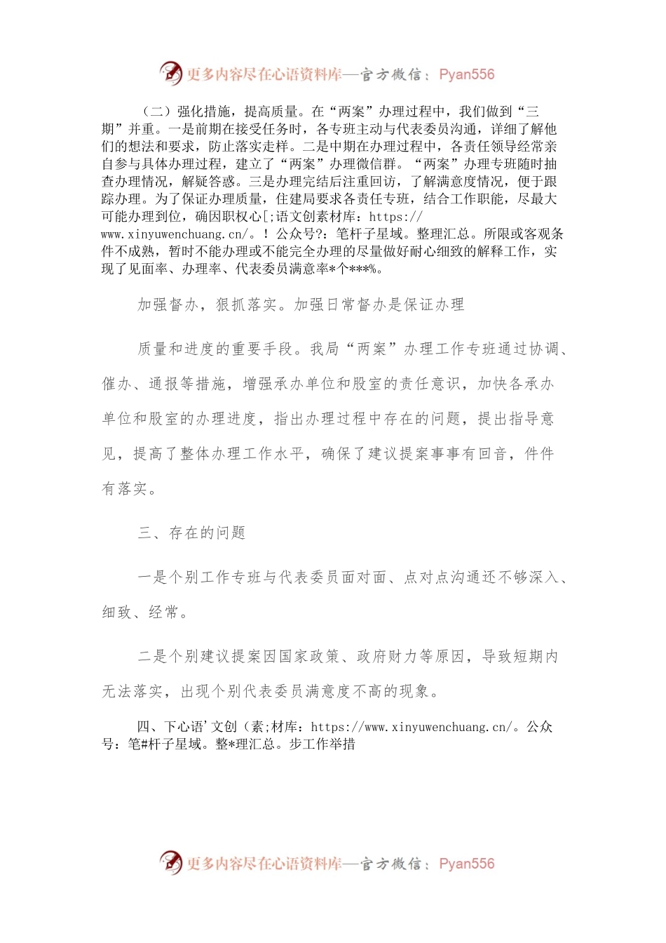 2022年建议提案办理情况阶段性总结.docx_第2页