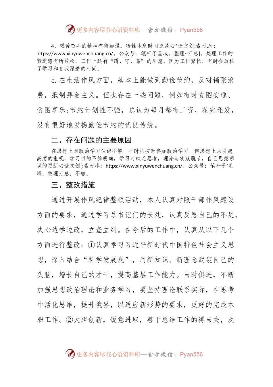 2021年全面从严治警政法队伍教育整顿自查报告.doc.docx_第2页
