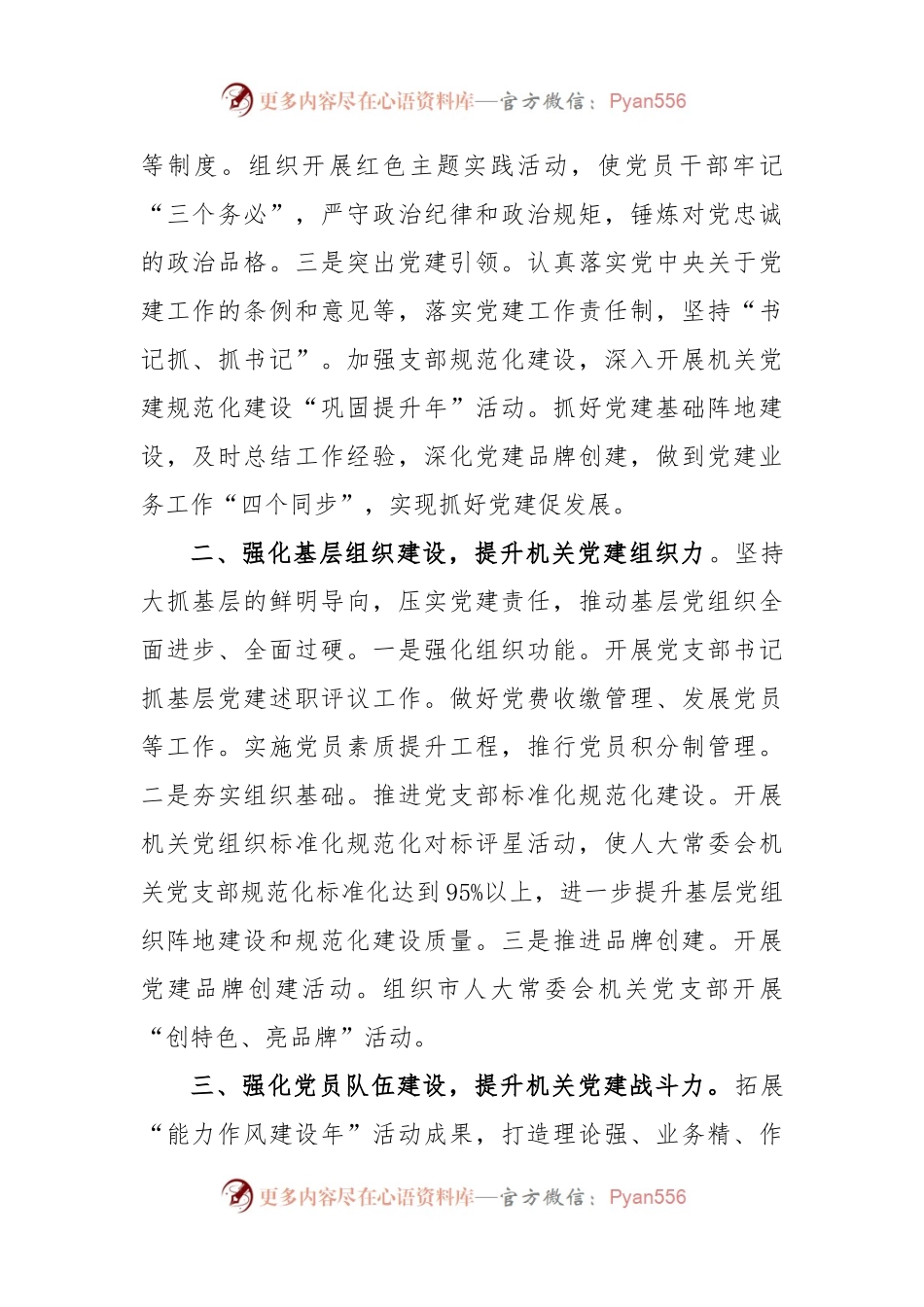 2023 年机关党建工作要点.docx_第2页