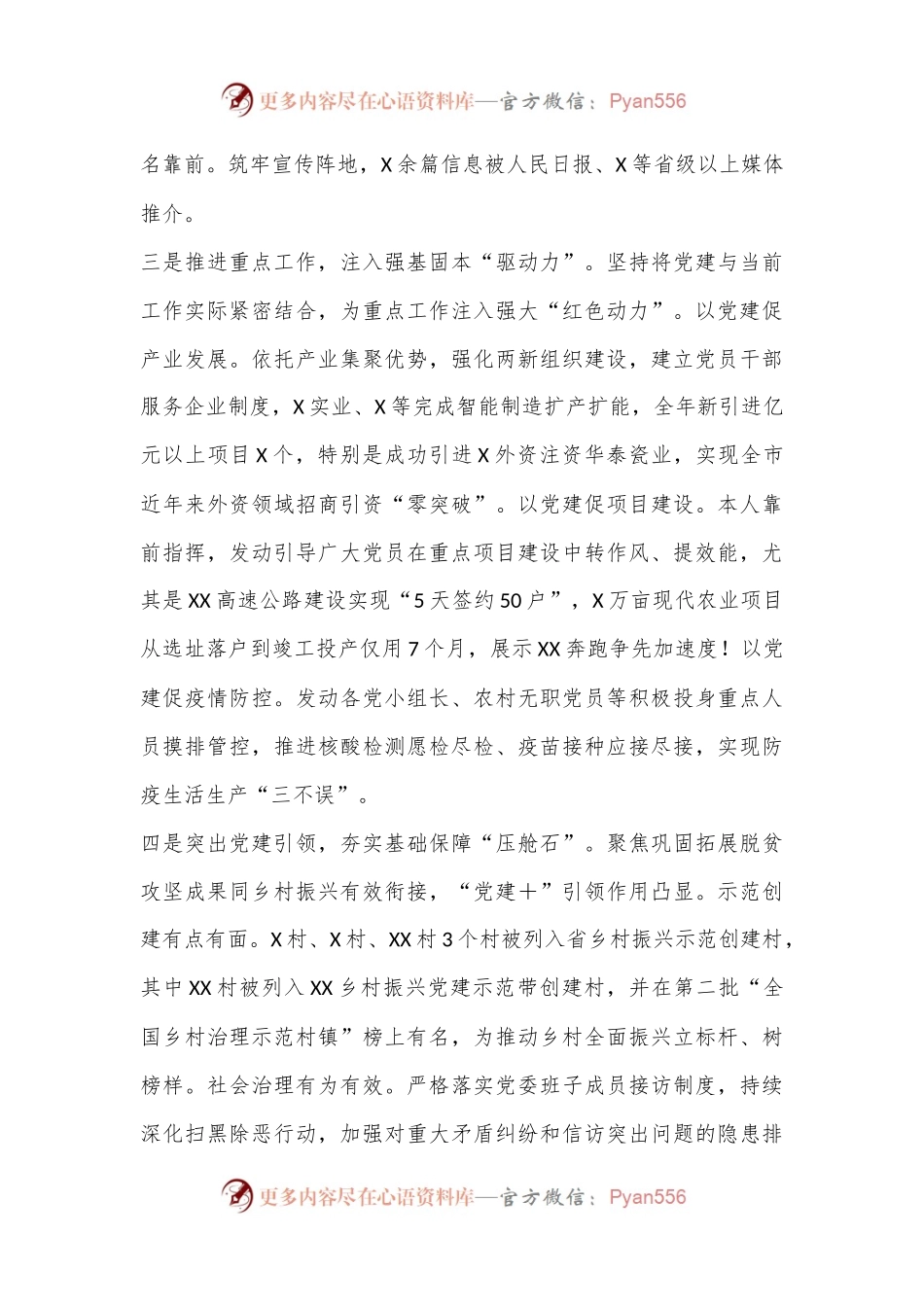 2022年度乡镇党委书记党建述职报告（全文1798字）.docx_第2页
