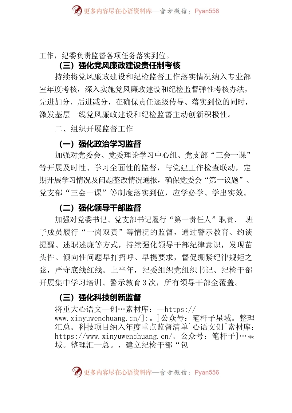 2022年上半年履行监督责任工作情况报告.docx_第2页