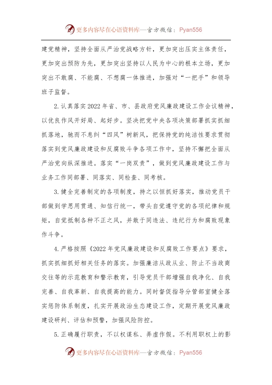 2022年党风廉政建设责任书.docx_第2页