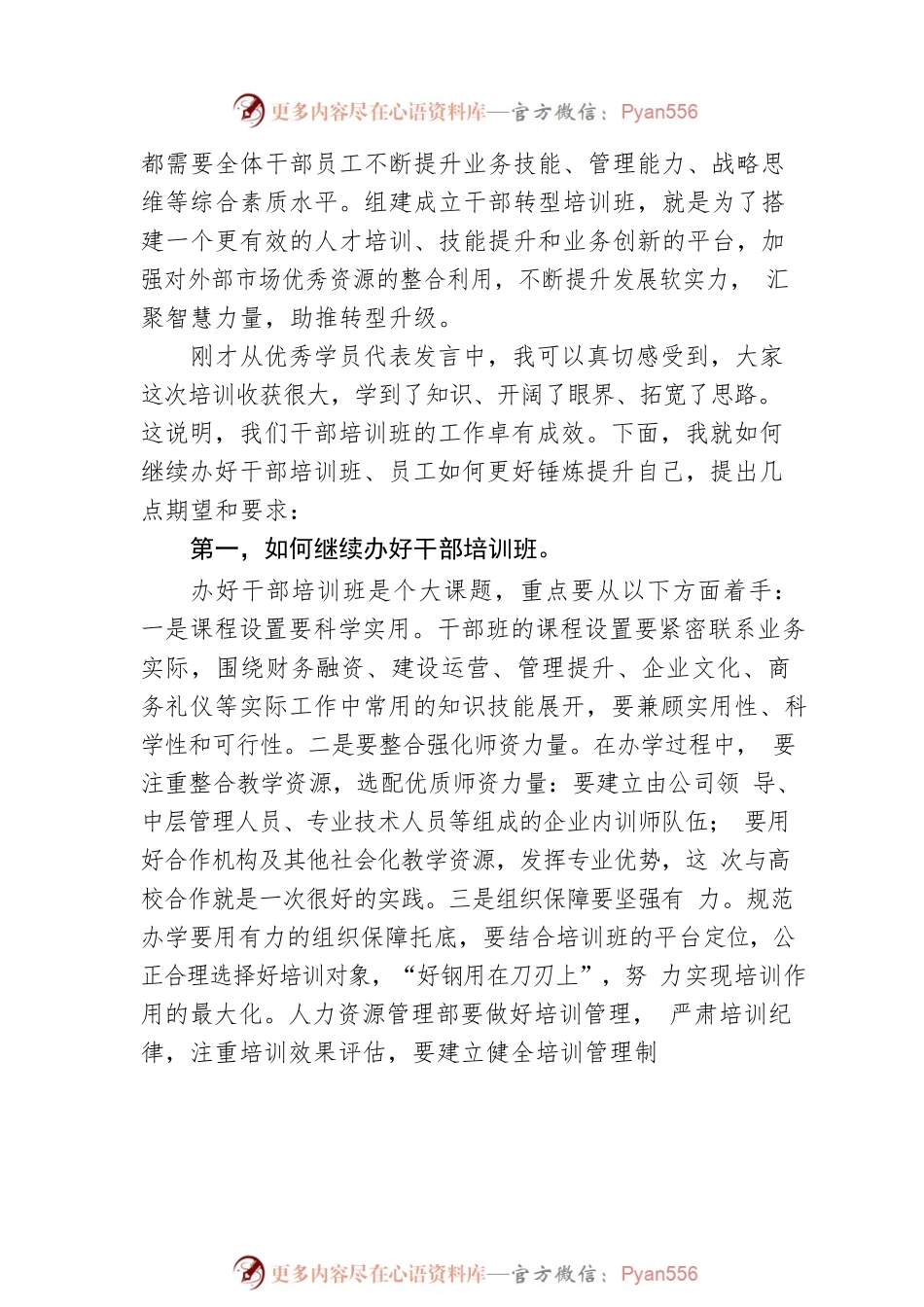 2022年国企中层干部培训班结业典礼讲话.docx_第2页