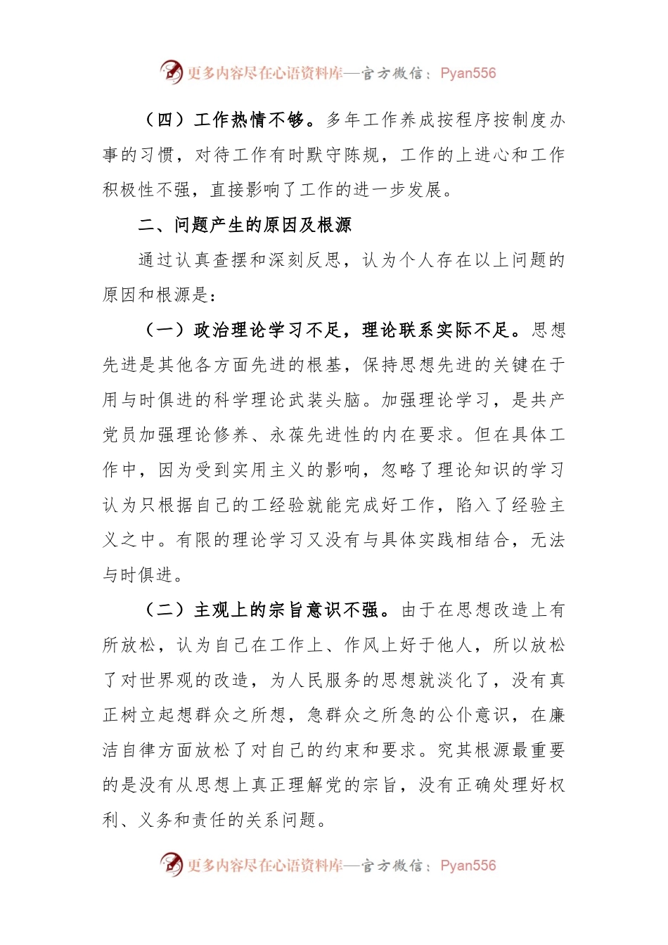 (7篇)组织生活会支部问题清单范文.docx_第2页