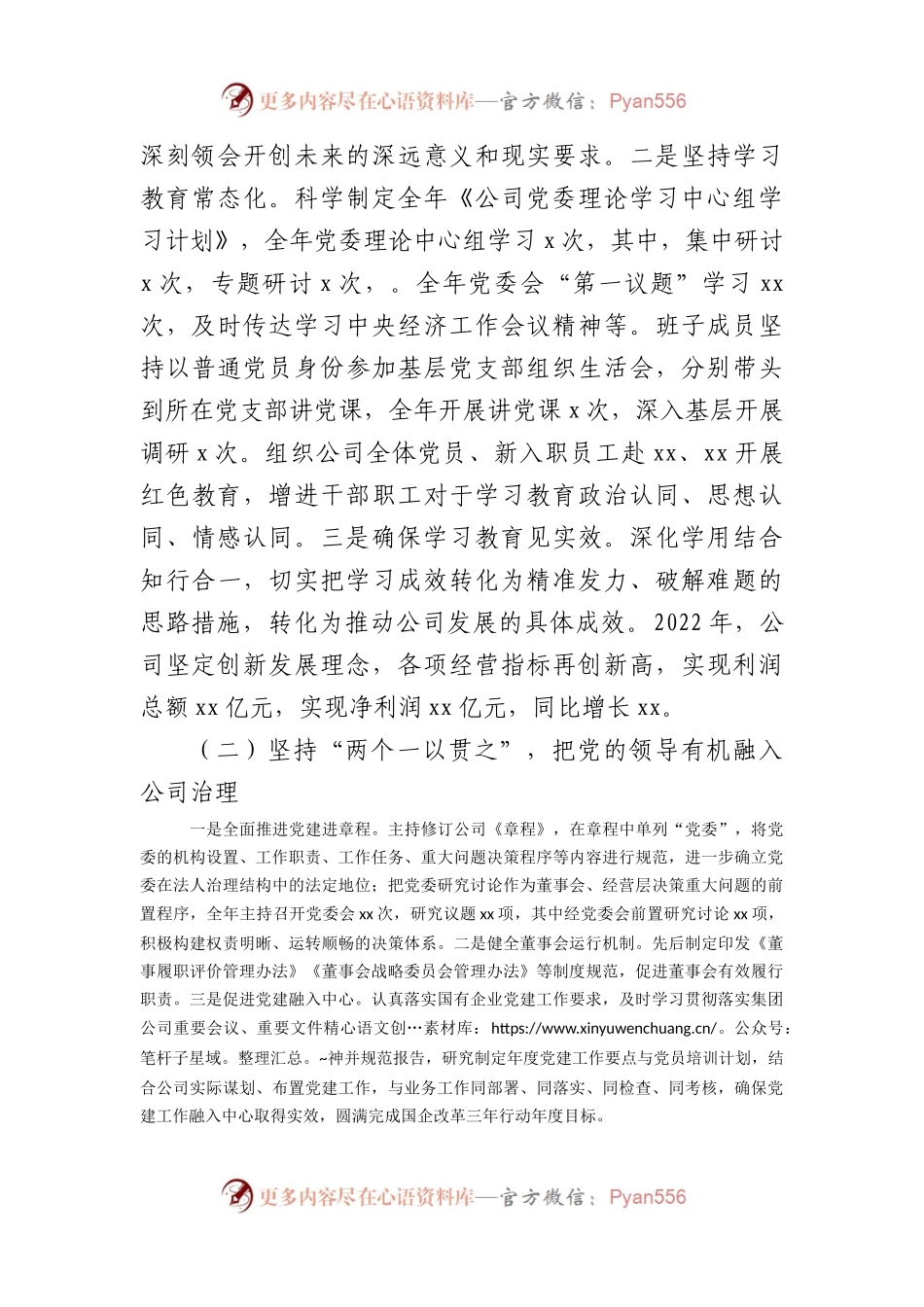 2022年国企党的建设暨党风廉政建设和反腐败工作报告.docx_第2页
