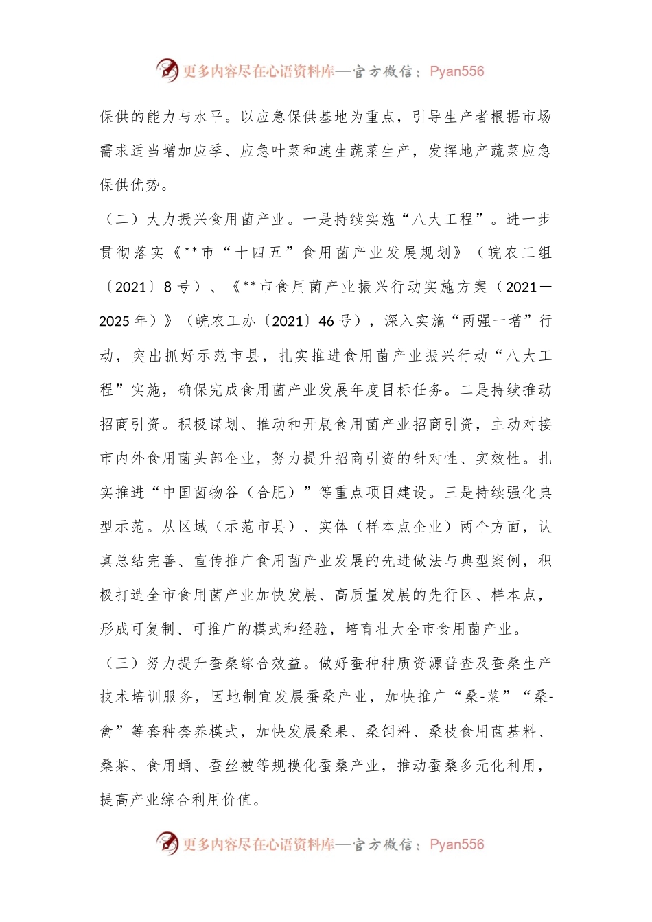 2023年全市特色农业工作要点重点（全文3969字）.docx_第2页