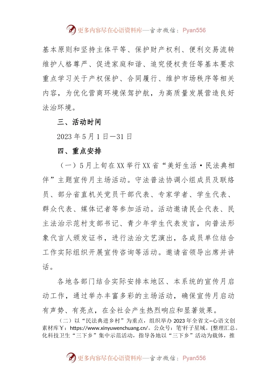 2023年“美好生活·民法典相伴”主题宣传月方案.docx_第2页