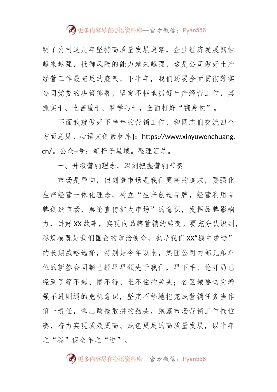 2023年上半年关于在公司营销系统工作会上的讲话稿.docx_第2页