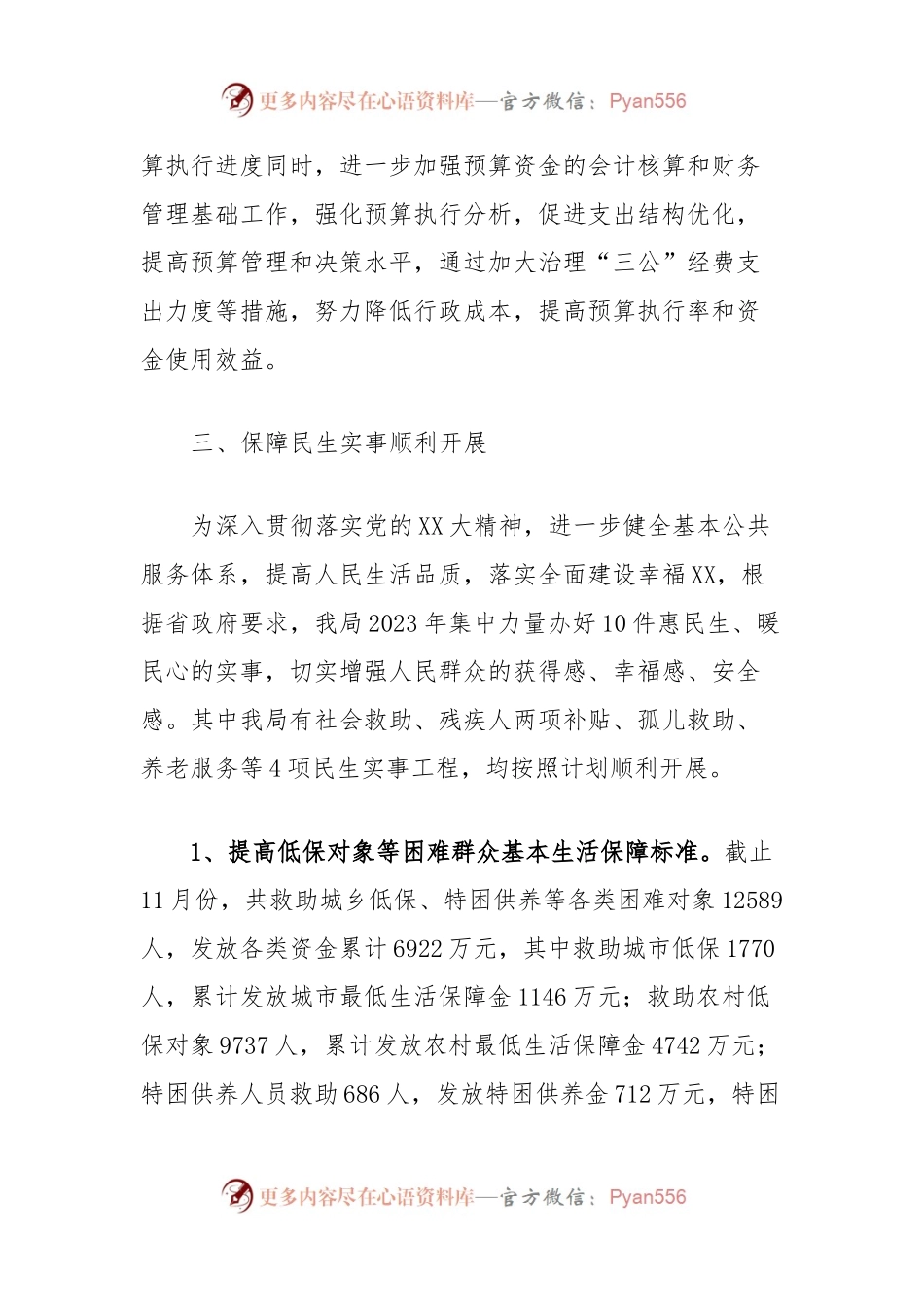 2023年XX民政局项目储备和绩效统计管理工作情况报告.docx_第2页