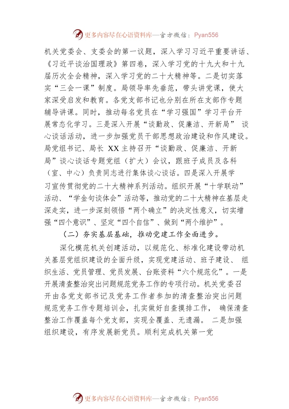 2022年市局党建工作总结及2023年工作计划.docx_第2页