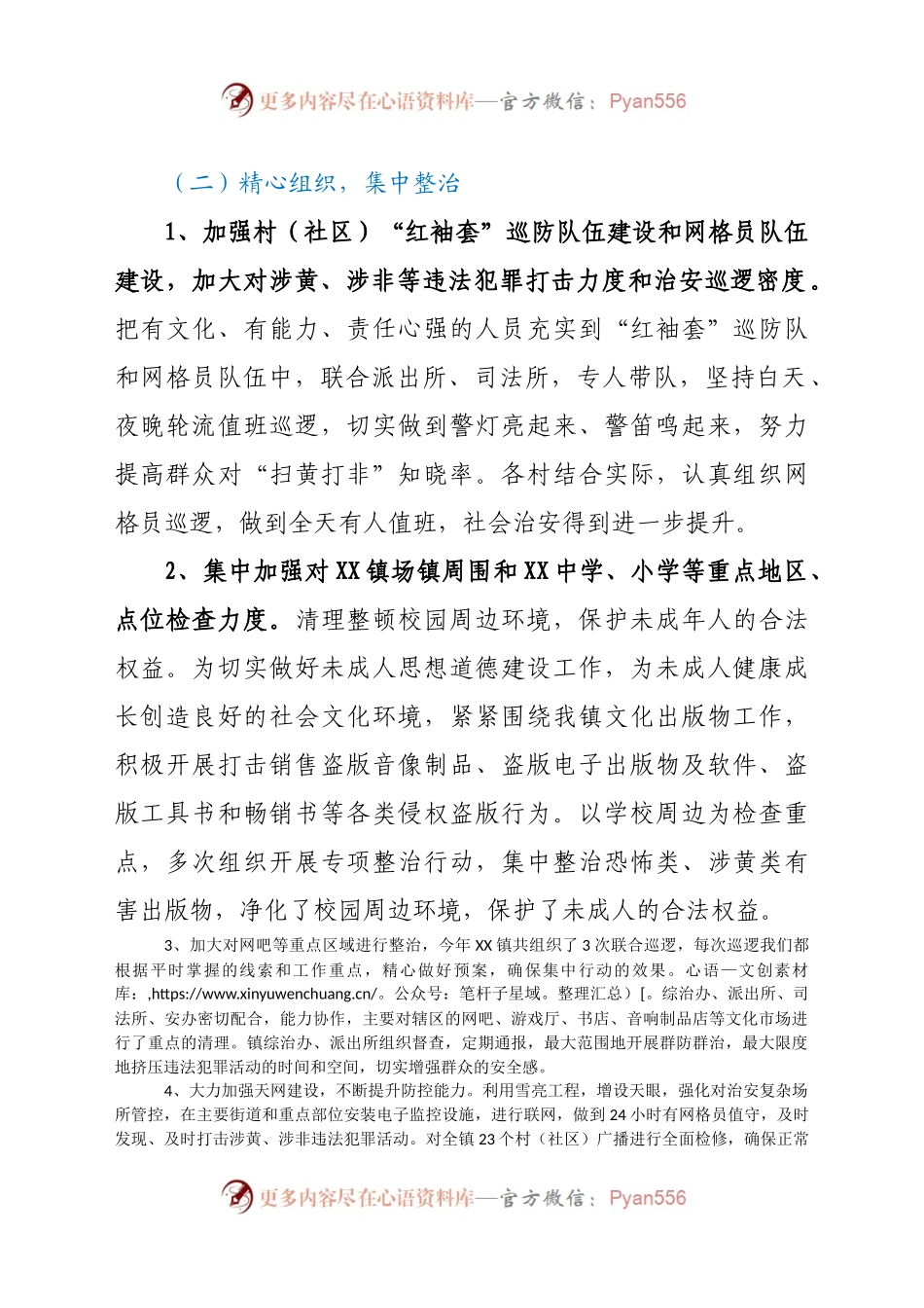 2020年XX镇扫黄打非工作总结.docx_第1页