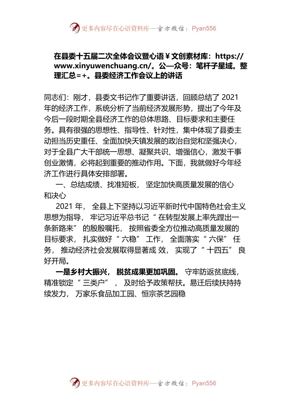 2022年县长在县委全会暨县委经济工作会议上的讲话.docx_第1页
