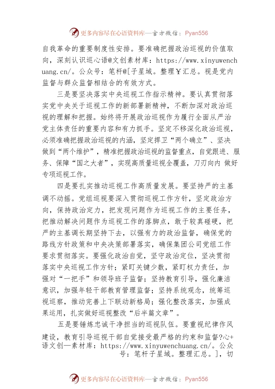 2022年集团公司党组书记在巡视工作暨专项巡视总部动员部署会上的讲话.docx_第2页