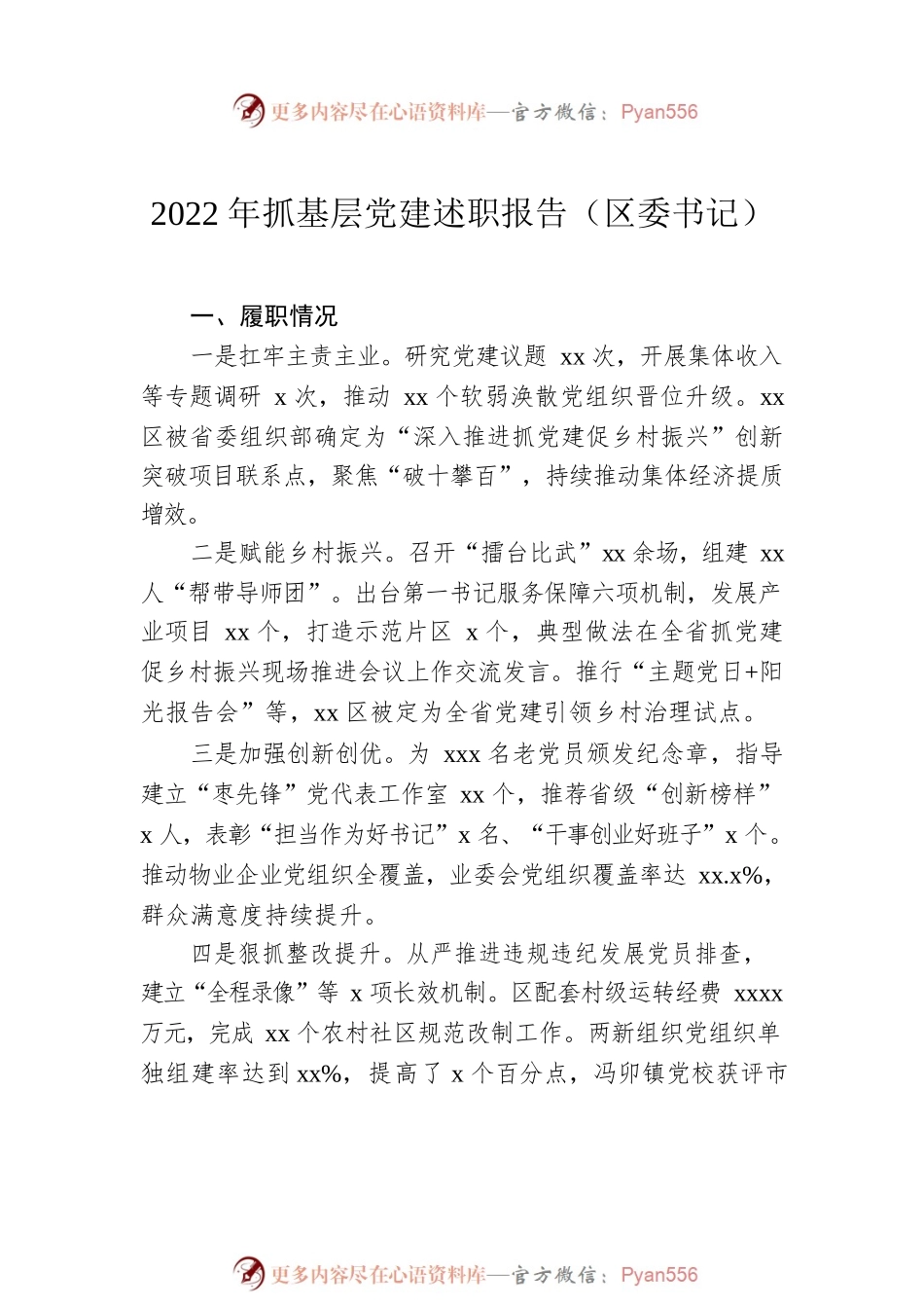 2022年抓基层党建述职报告汇编（10篇）.docx_第2页