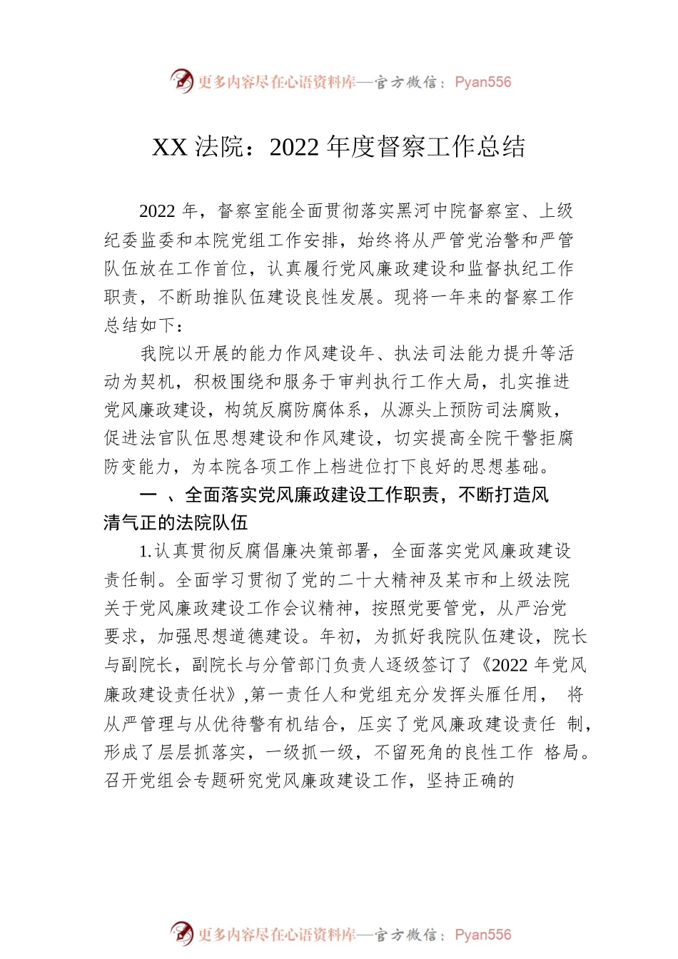 2022年法院工作总结汇编（7篇）.docx_第2页