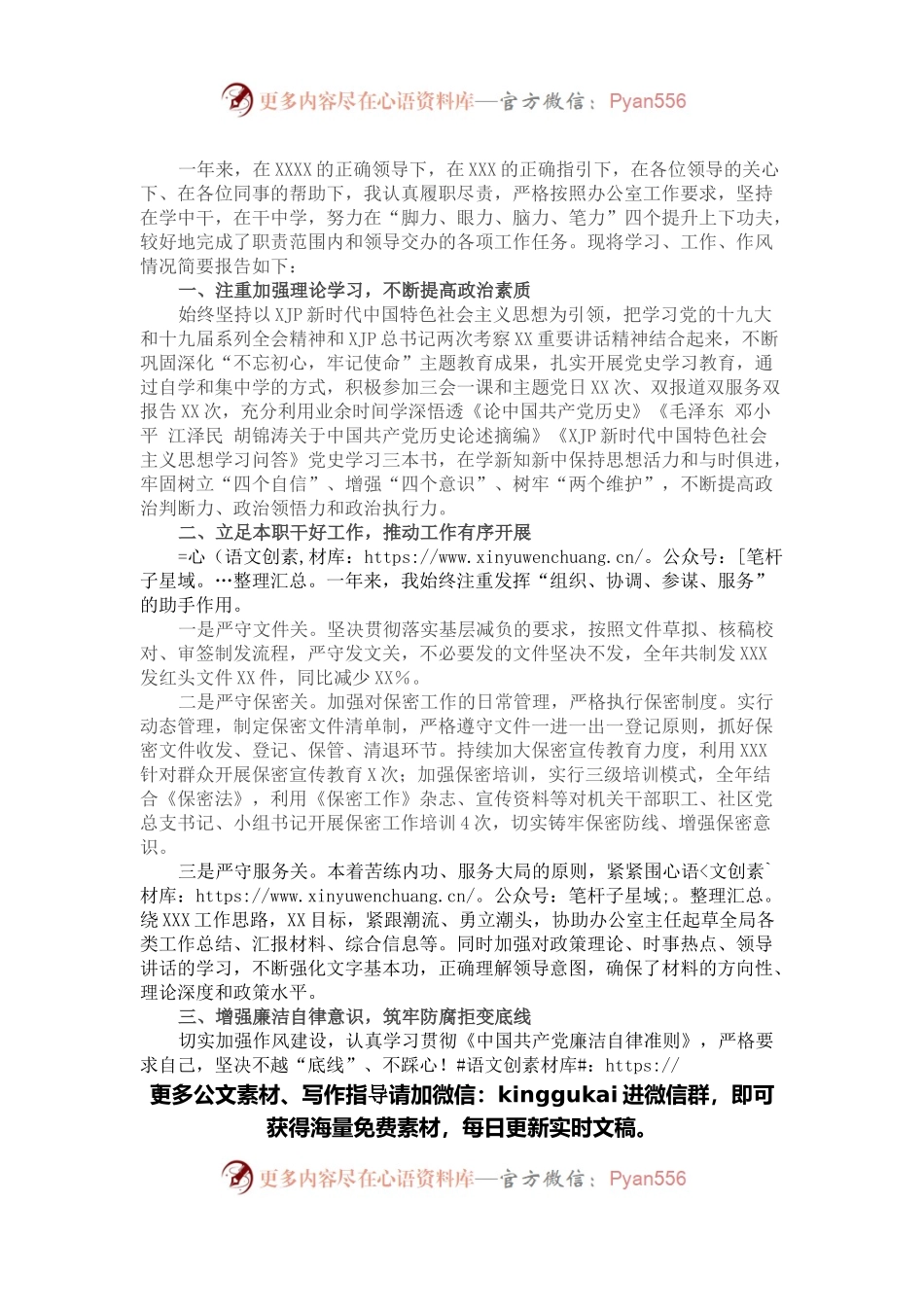 2021年党政办主任个人工作总结.docx_第1页
