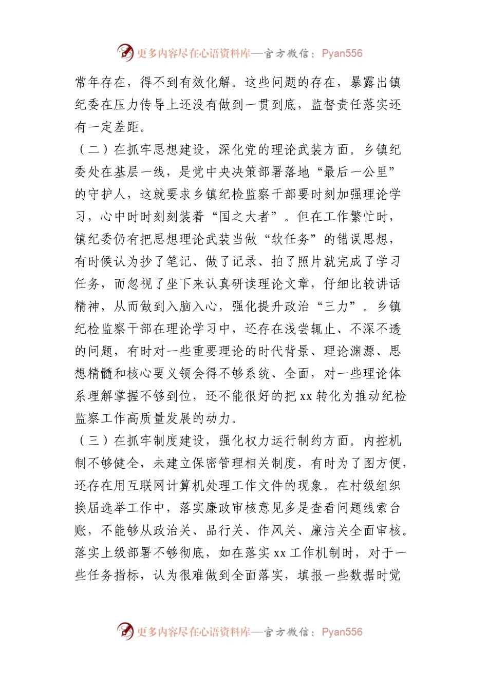 2023年乡镇纪委教育整顿检视整治自查报告.docx_第2页