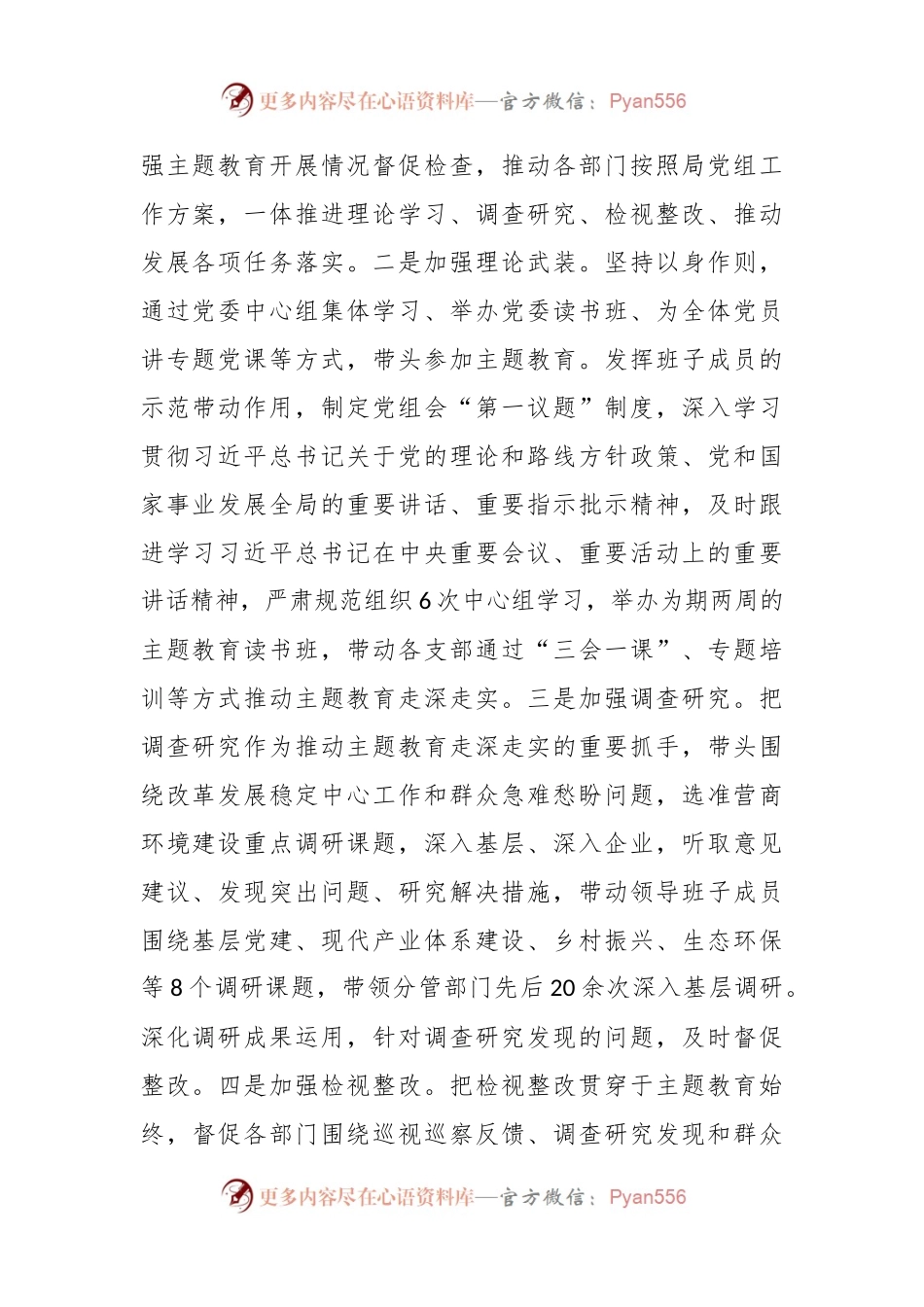 2023年党委书记抓基层党建述职报告.docx_第2页