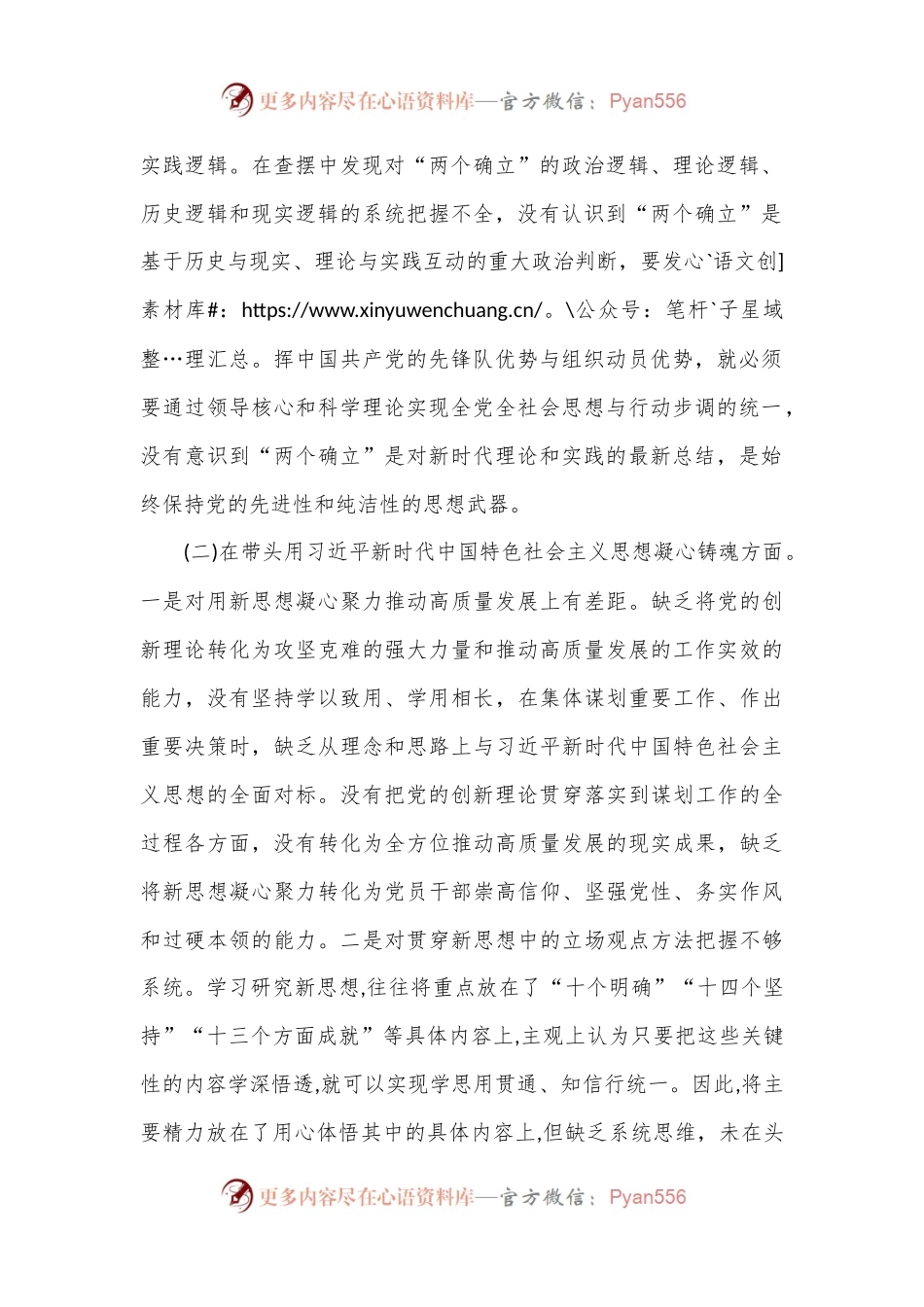 2022年区委领导干部民主生活会.docx_第2页