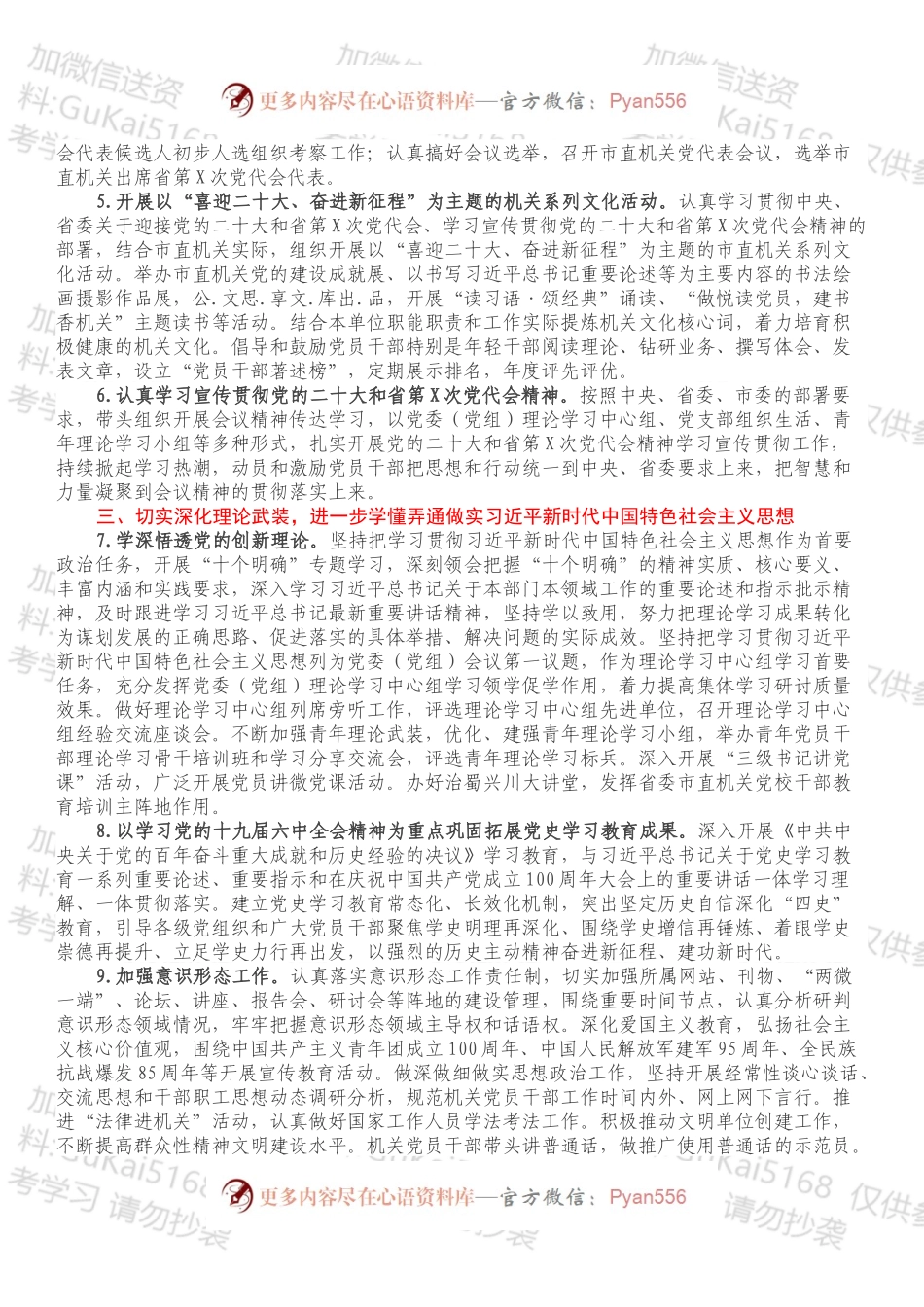 2022年市直机关工委抓基层党建工作要点.docx_第2页