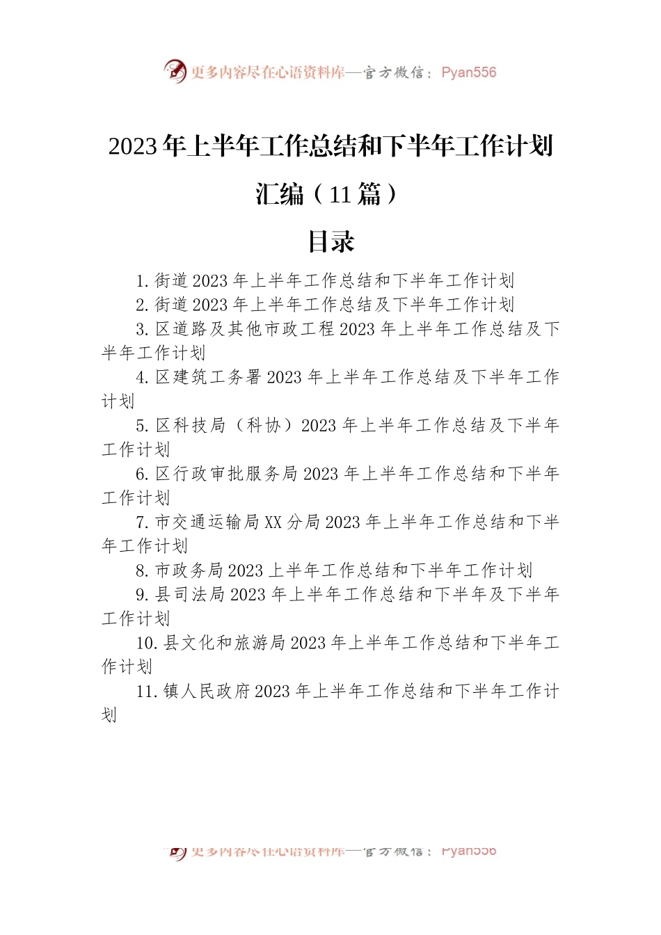 2023年上半年工作总结和下半年工作计划汇编（11篇）.docx_第1页