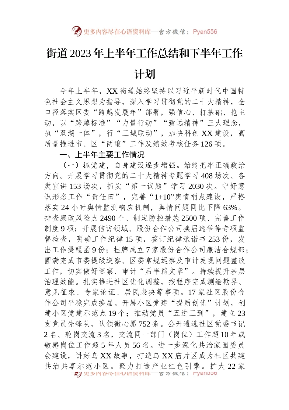 2023年上半年工作总结和下半年工作计划汇编（11篇）.docx_第2页