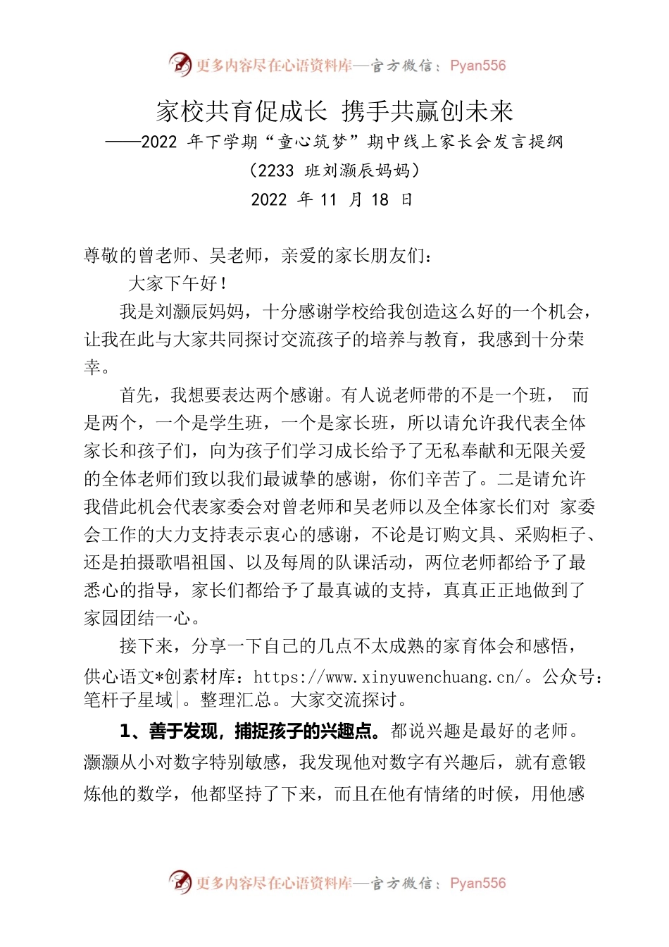 2022年下学期“童心筑梦”期中线上家长会发言提纲.docx_第1页