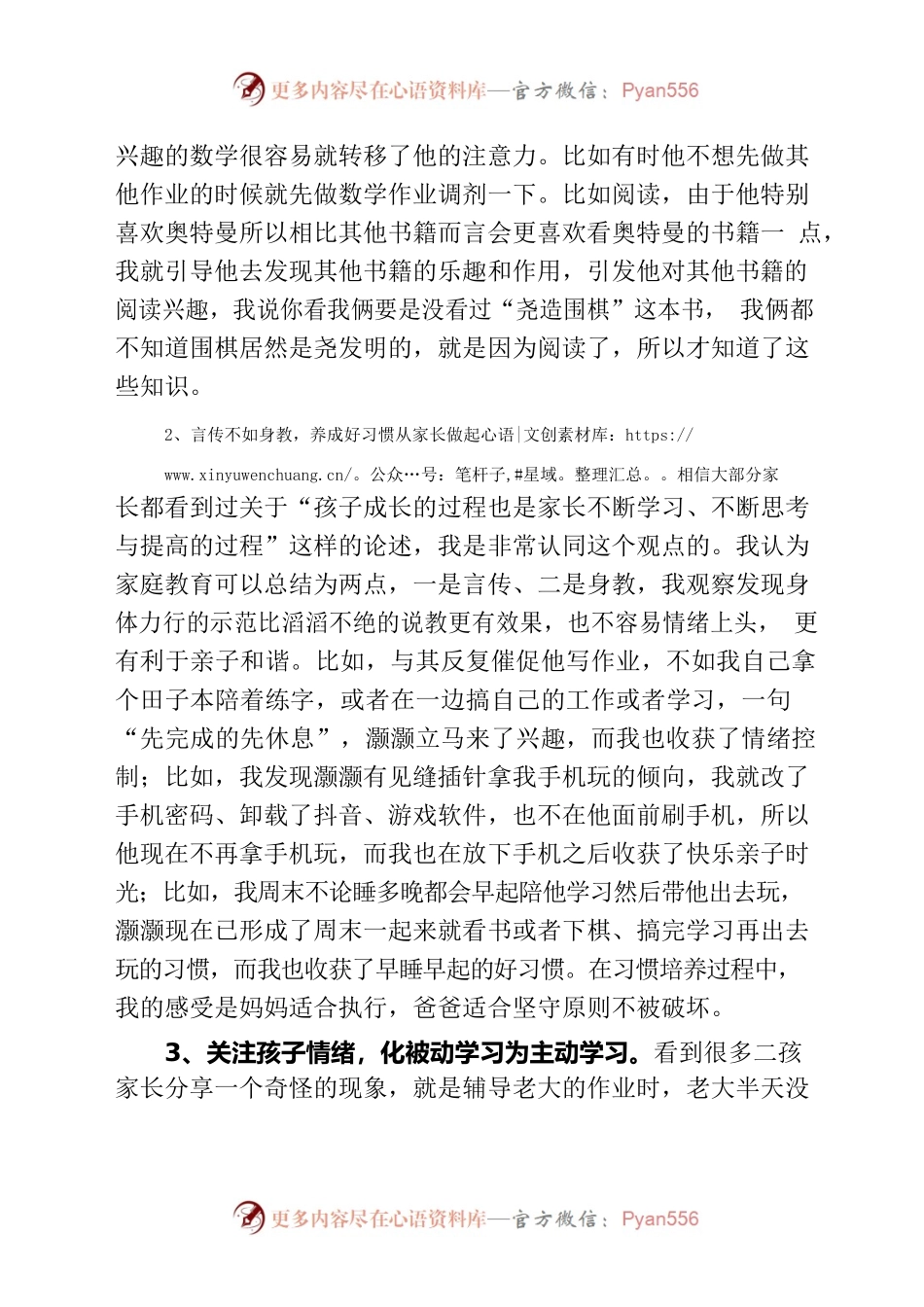 2022年下学期“童心筑梦”期中线上家长会发言提纲.docx_第2页