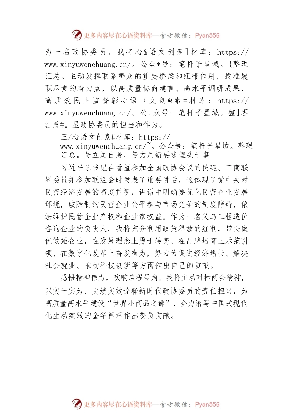 2023年党员干部谈八八战略心得体会及研讨发言（20230618）.docx_第2页